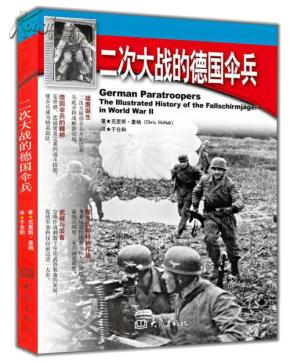 伞兵思想，探索现代战争中的特殊战略思维