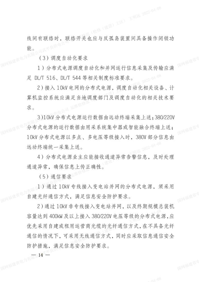 关于申清并网的红头文件解读