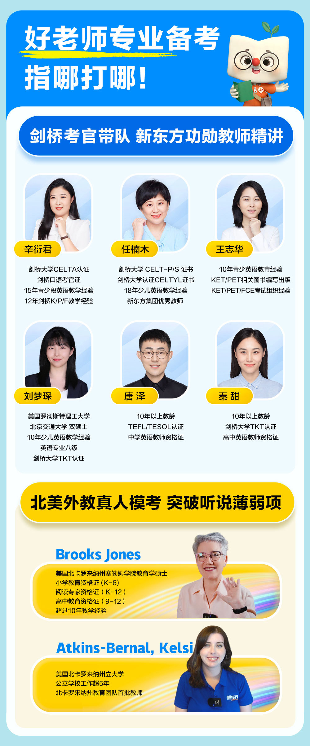 新东方复试听说一本通，助力你跨越复试门槛的必备指南