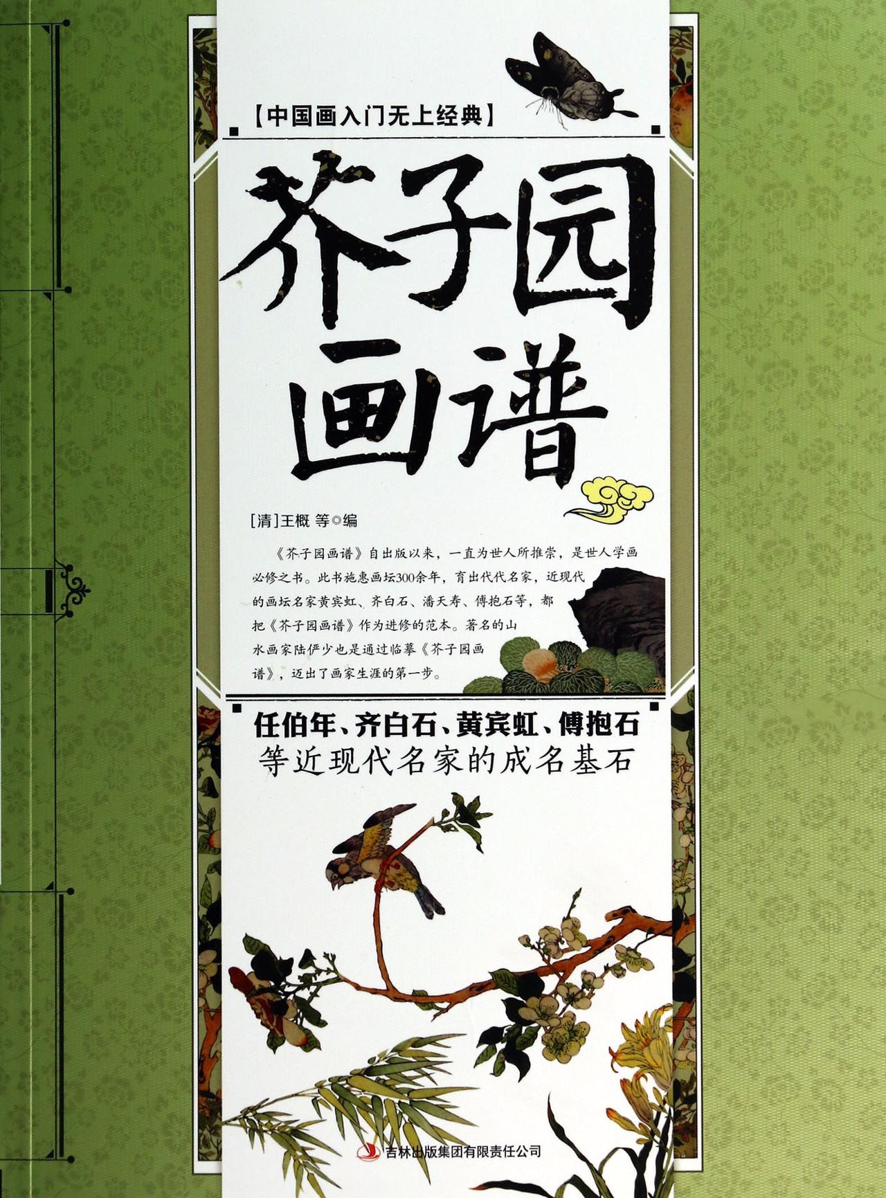 介子园画谱的价格探究，一本传统艺术珍品的多重价值
