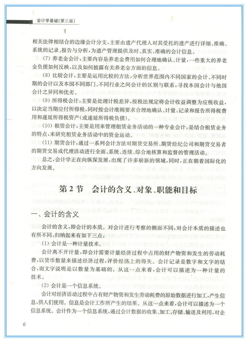 一本会计基础的书有多长——深度探究会计基础书籍的篇幅与内涵