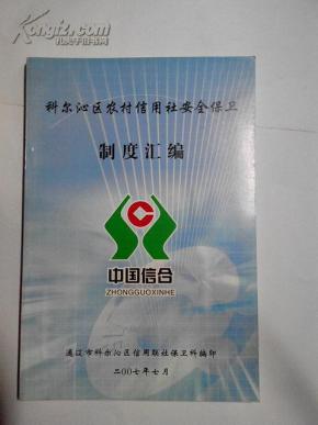 信用社一本通的密码，重要性、管理及其安全性探讨
