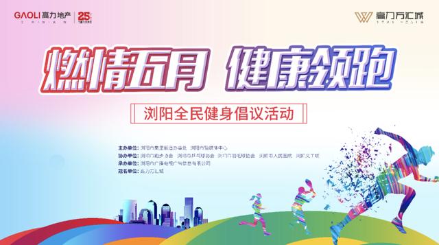 全民健身口号，激发活力，共创健康未来