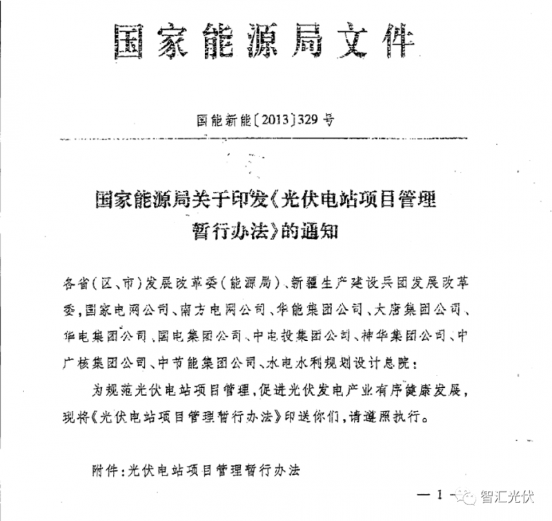 光伏行业的新篇章，解读光伏发改23号文件
