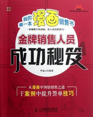 我的第一本漫画销售书