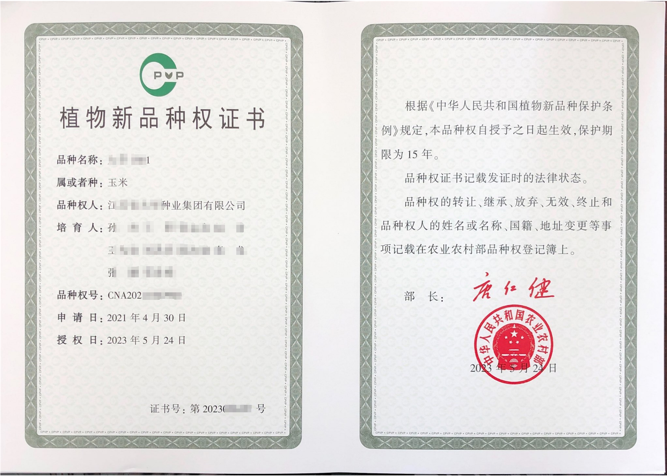 植物新品种申请权证据的重要性及其运用