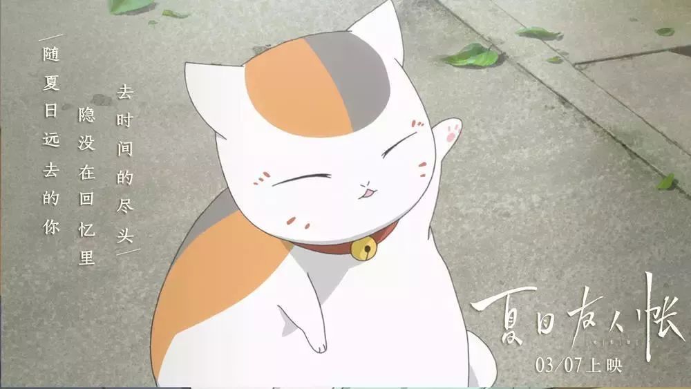 夏目友人帐中的猫咪老师与表情包的世界