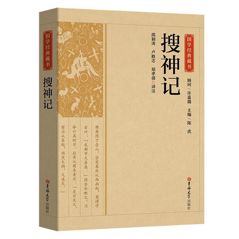 搜神记小说，价值与流传