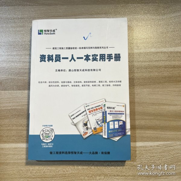 安装资料员一本通书籍，提升专业技能的必备指南