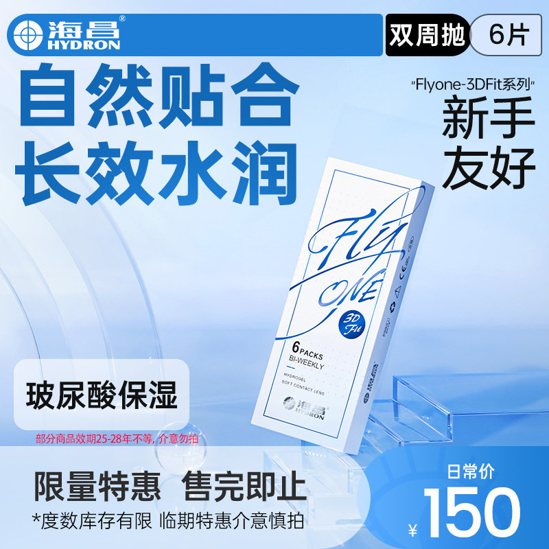 海昌隐形液真假辨别指南