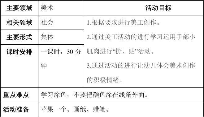 学前班美术课教案