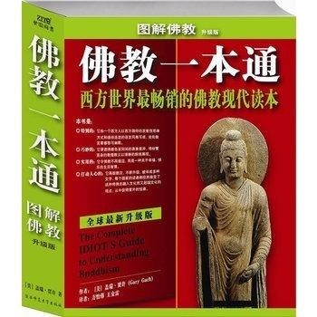 佛教一本通，探索佛教世界的指南
