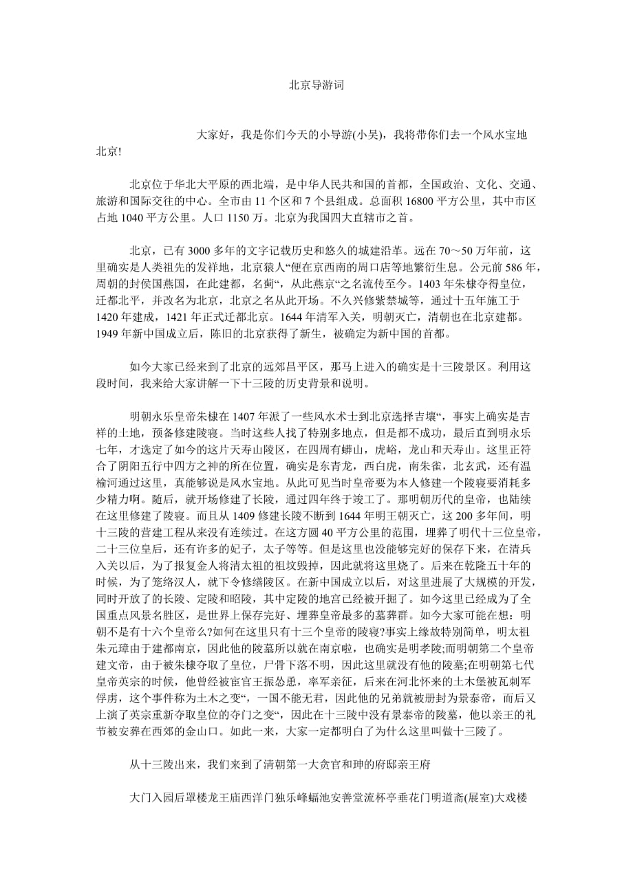 北京旅游景点语音解说词