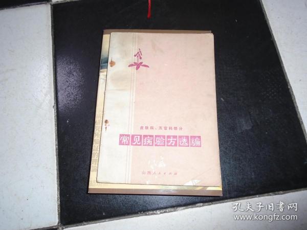 关于中草药书籍的价格及其重要性